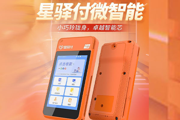 海州国通微电签POS机